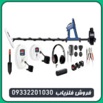 فلزیاب بوقی گلد مانستر 1000