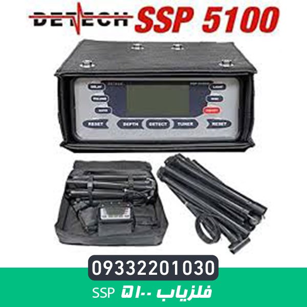 فلزیاب SSP 5100