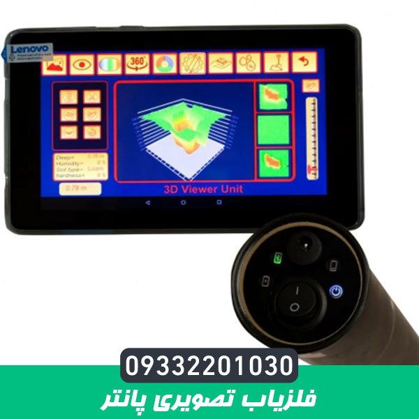 فلزیاب تصویری پانتر