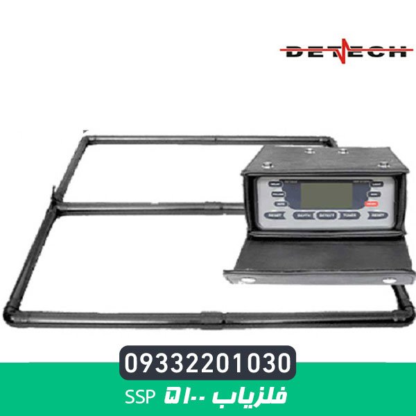 فلزیاب SSP 5100