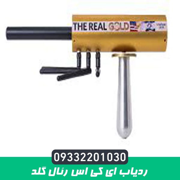 ردیاب ای کی اس رئال گلد