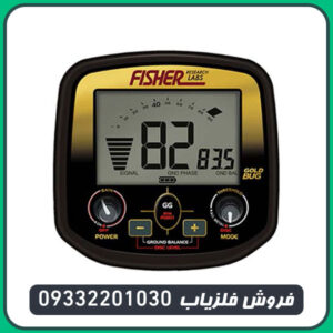 فلزیاب بوقی فیشر گلد باگ