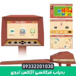 ردیاب فرکانسی آژاکس تروی