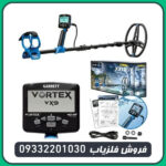 فلزیاب گرت ورتکس vx9