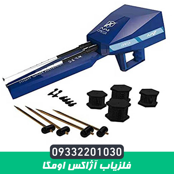 فلزیاب آژاکس اومگا