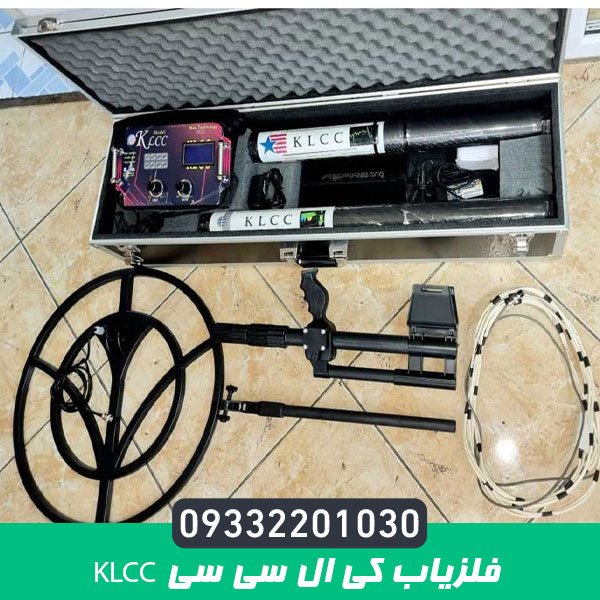 فلزیاب کی ال سی سی KLCC