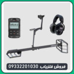 فلزیاب بوقی اکستریم هانتر