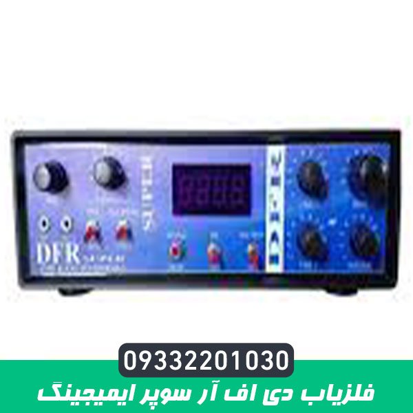 فلزیاب دی اف آر سوپر ایمیجینگ
