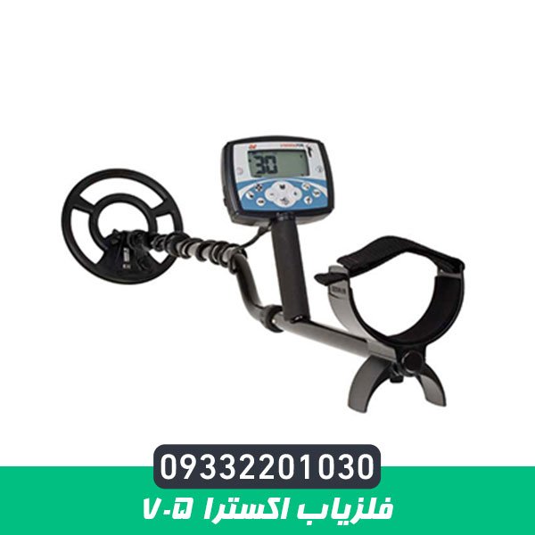 فلزیاب اکسترا 705
