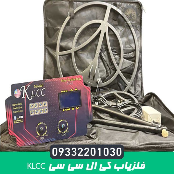 فلزیاب کی ال سی سی KLCC