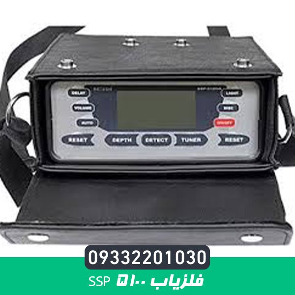 فلزیاب SSP 5100