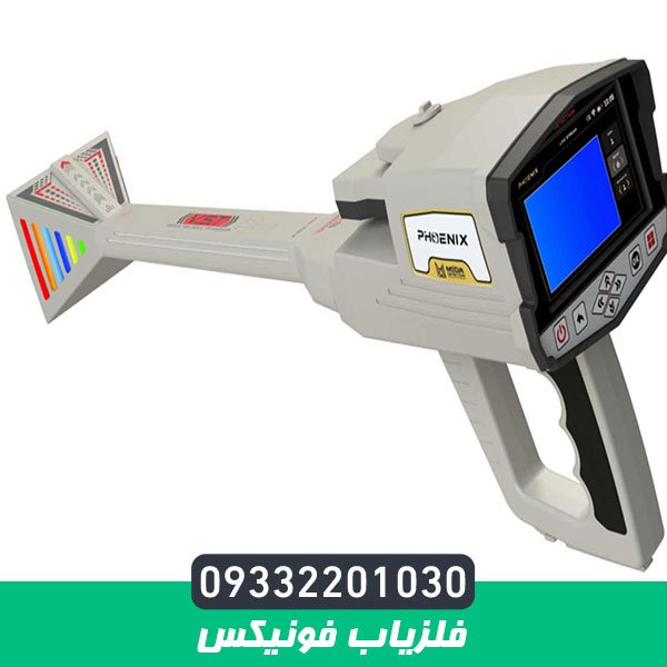 فلزیاب فونیکس
