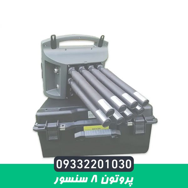 پروتون 8 سنسور