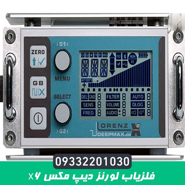 فلزیاب لورنز دیپ مکس X6