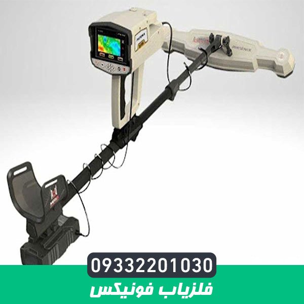 فلزیاب فونیکس