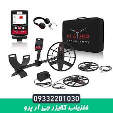 فلزیاب کلایزر جی آر پرو