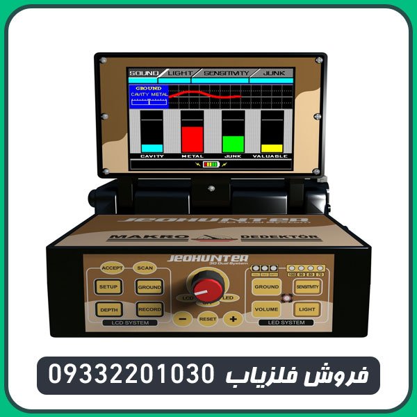 فلزیاب فول آپشن جئو هانتر