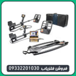 فلزیاب فول آپشن جئو هانتر