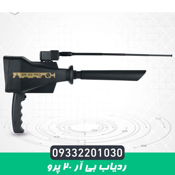 ردیاب بی آر 20 پرو