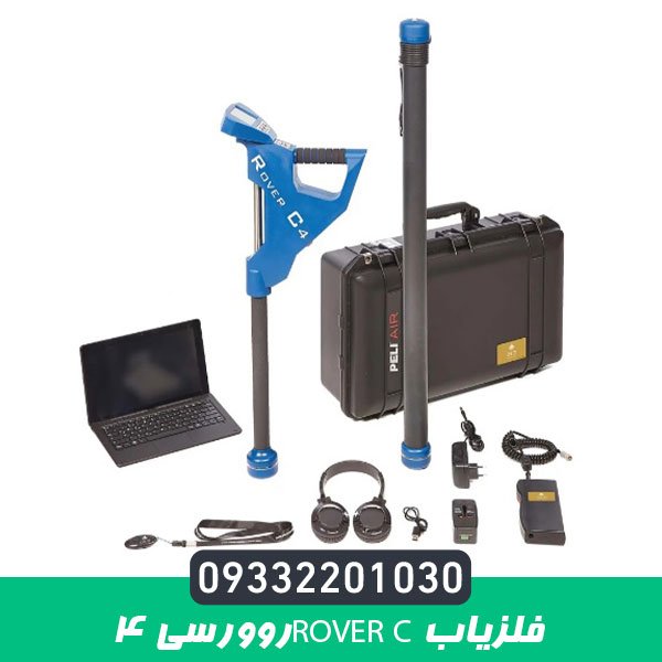 فلزیاب روورسی 4