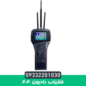  فلزیاب رادیون 2020 