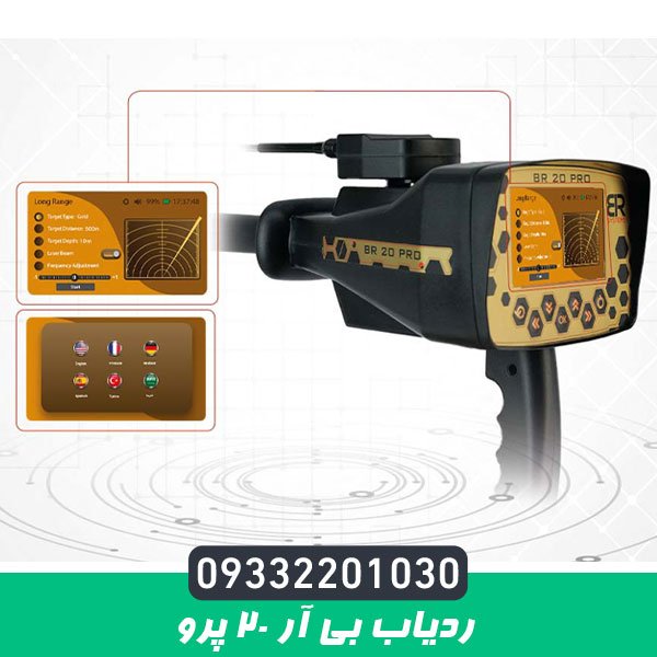 ردیاب بی آر 20 پرو