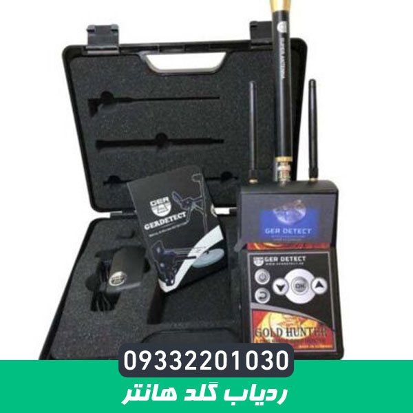 ردیاب گلد هانتر