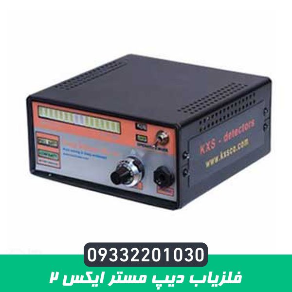فلزیاب دیپ مستر ایکس 2
