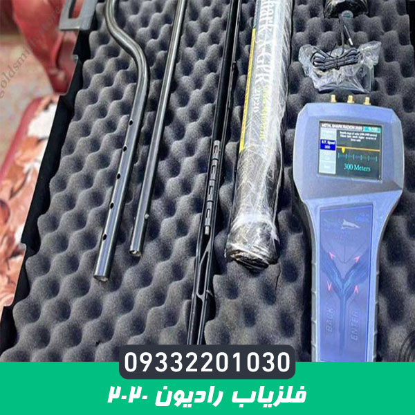 فلزیاب رادیون 2020