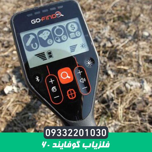 فلزیاب گوفایند 60
