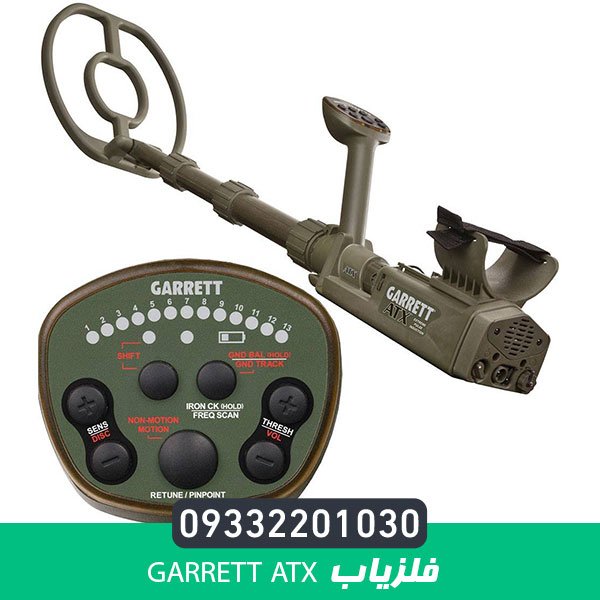 دستگاه فلزیاب GARRETT ATX