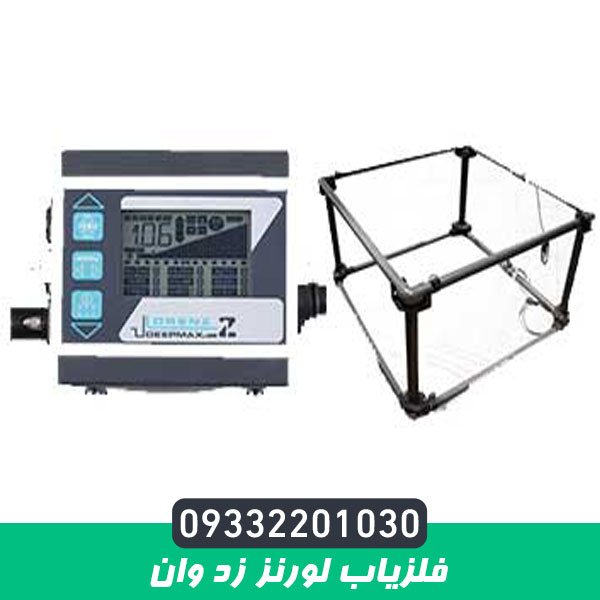 فلزیاب لورنز زد وان