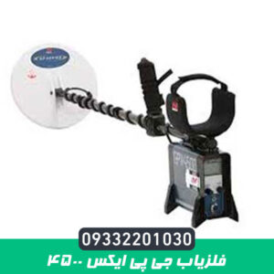 فلزیاب GPX 4500