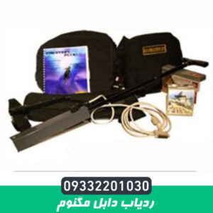 ردیاب دابل مگنوم