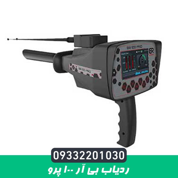 ردیاب بی آر 100 پرو