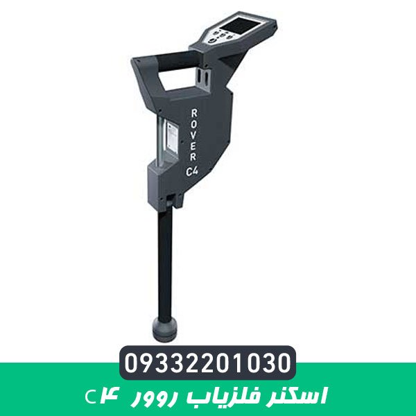 اسکنر روورسی 4
