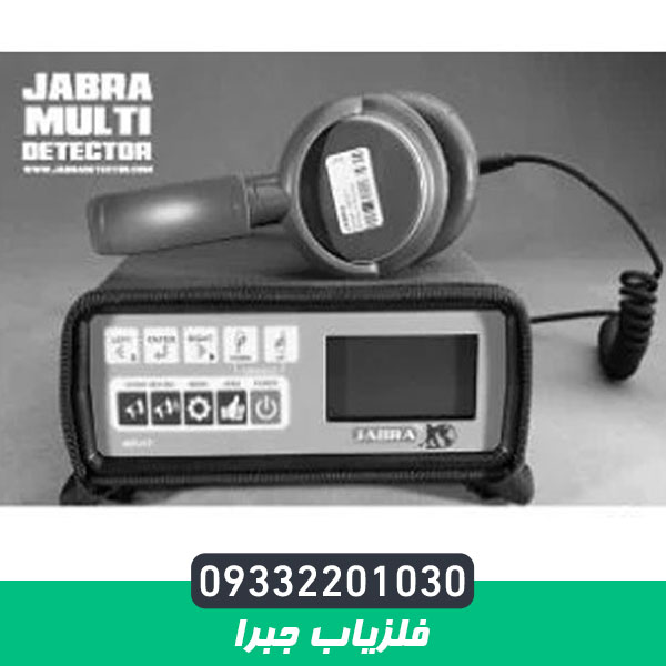 فلزیاب جبرا