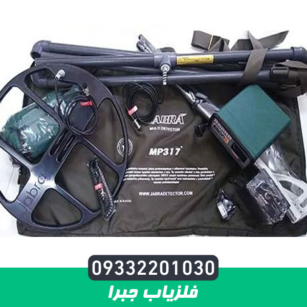 فلزیاب جبرا