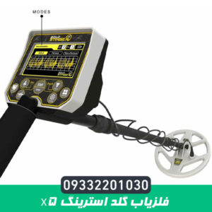 فلزیاب گلد استرینگ X5