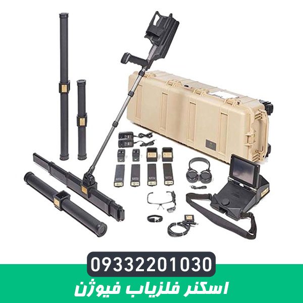 اسکنر فلزیاب فیوژن