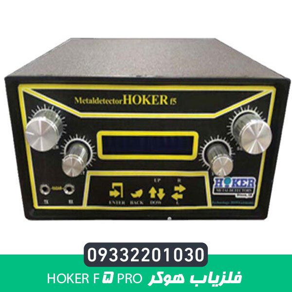 فلزیاب هوکر Hoker F5 Pro