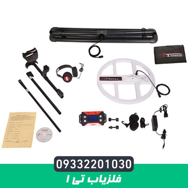 فلزیاب تی 1