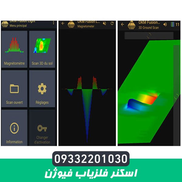 اسکنر فلزیاب فیوژن