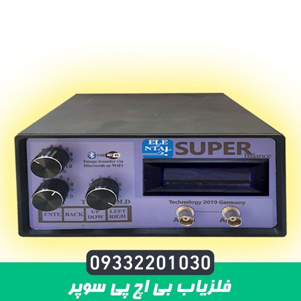فلزیاب بی اچ پی سوپر