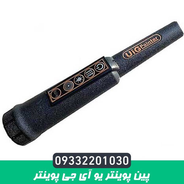 پین پوینتر یو آی جی پوینتر