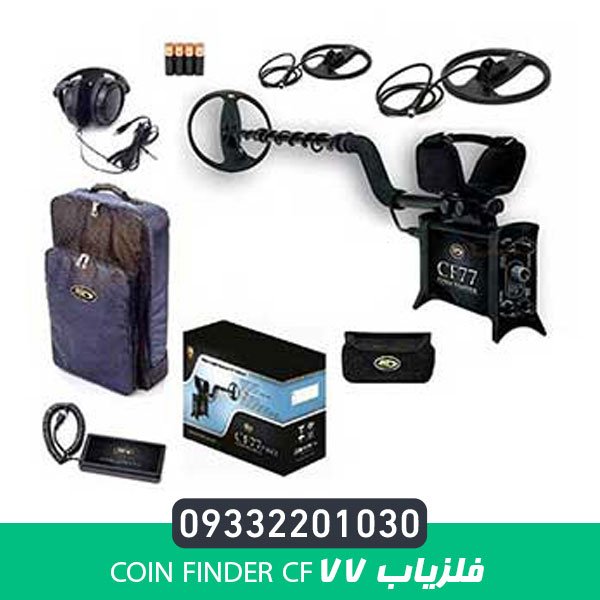 فلزیاب COIN FINDER CF77