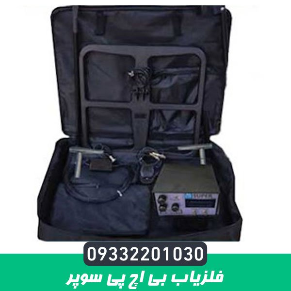 فلزیاب بی اچ پی سوپر