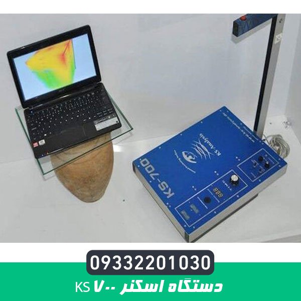 دستگاه اسکنر KS700