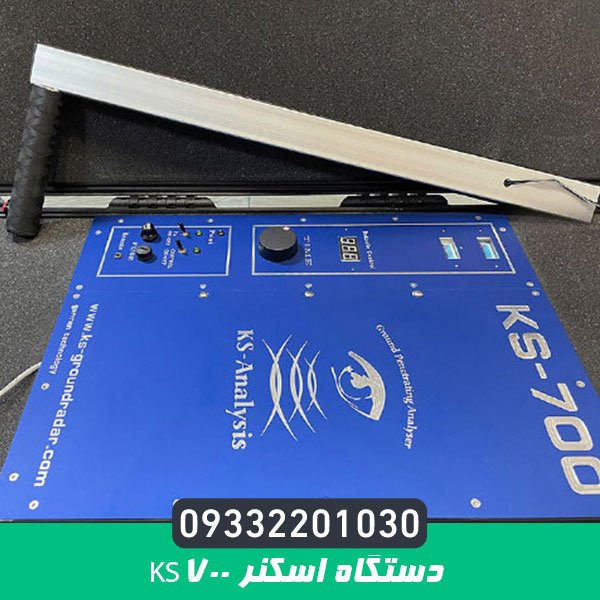 دستگاه اسکنر KS700