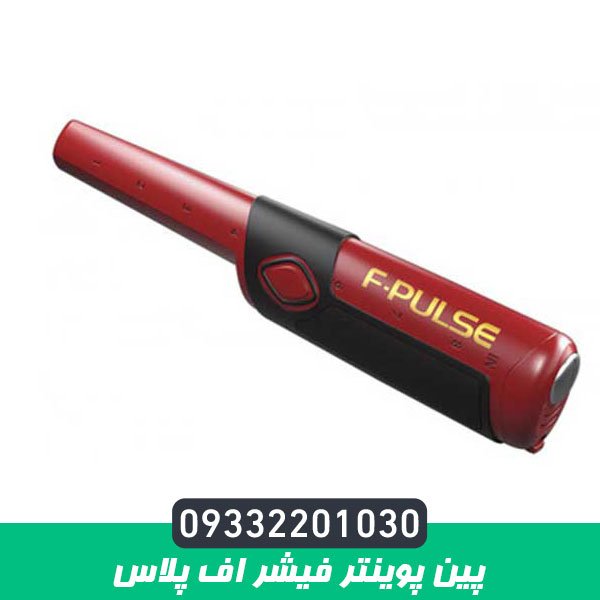 پین پوینتر فیشر اف پلاس